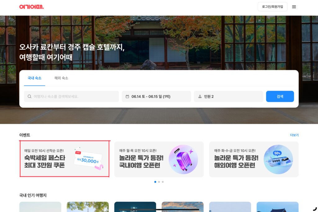 숙박할인권