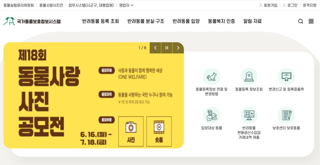 동물보호관리시스템