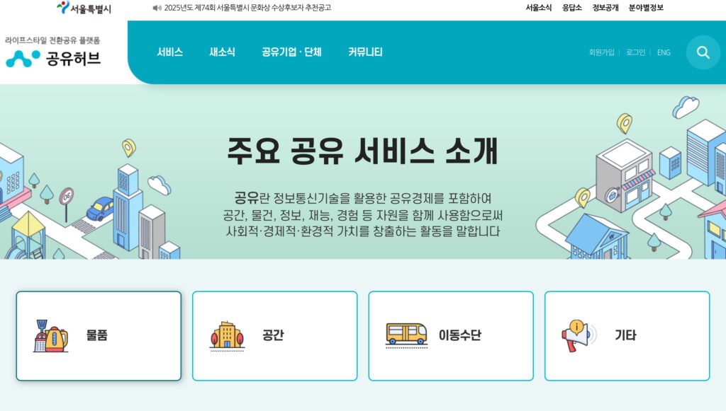 공유허브