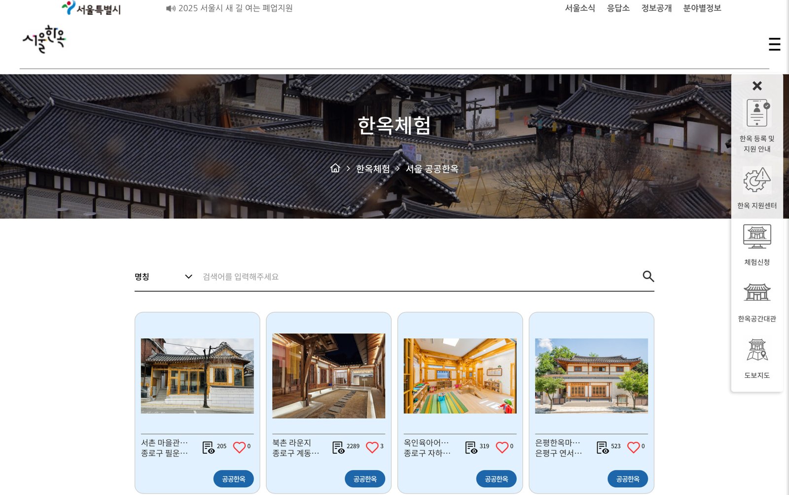 한옥체험