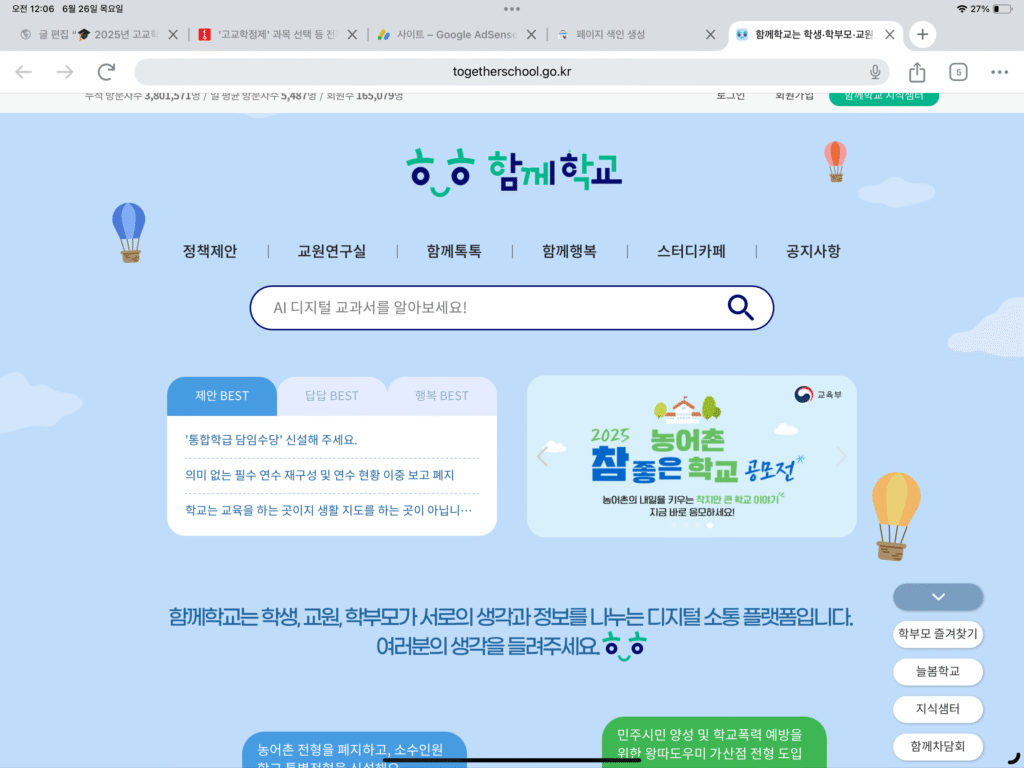 고교학점제