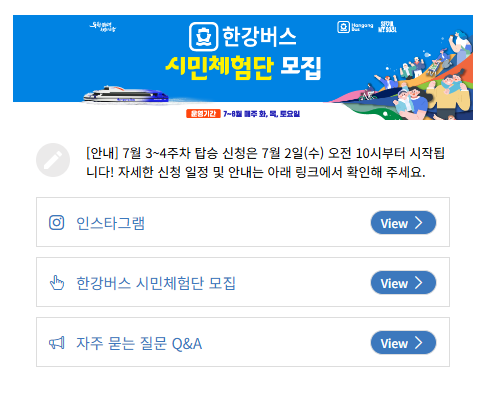 한강버스 시민체험단 모집