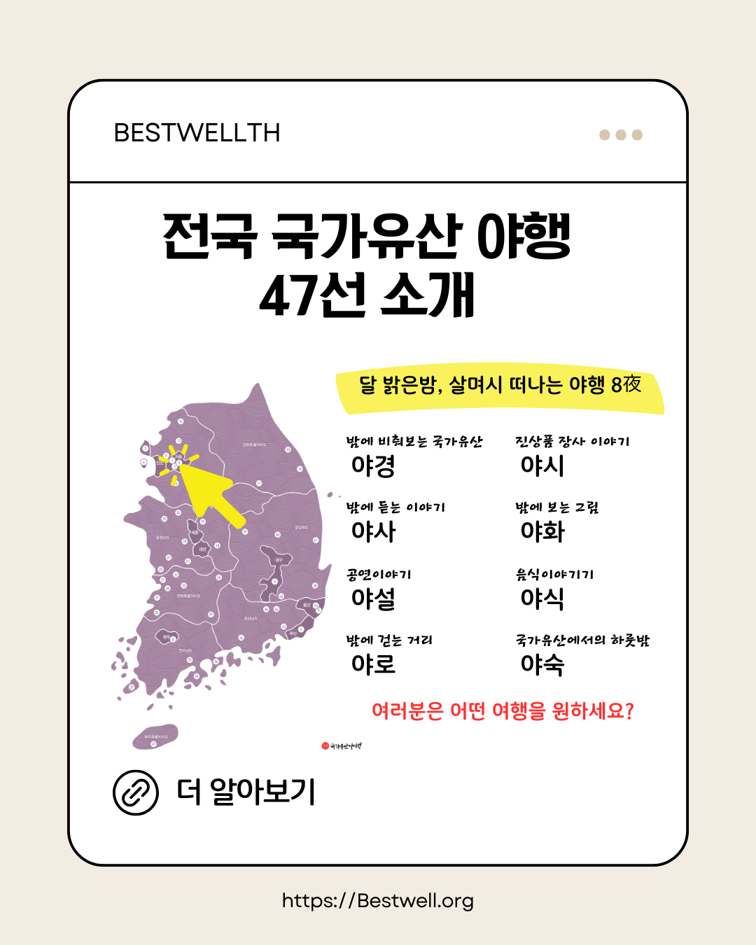 국가유산 야행
