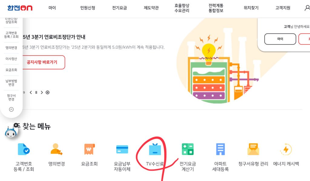 TV요금