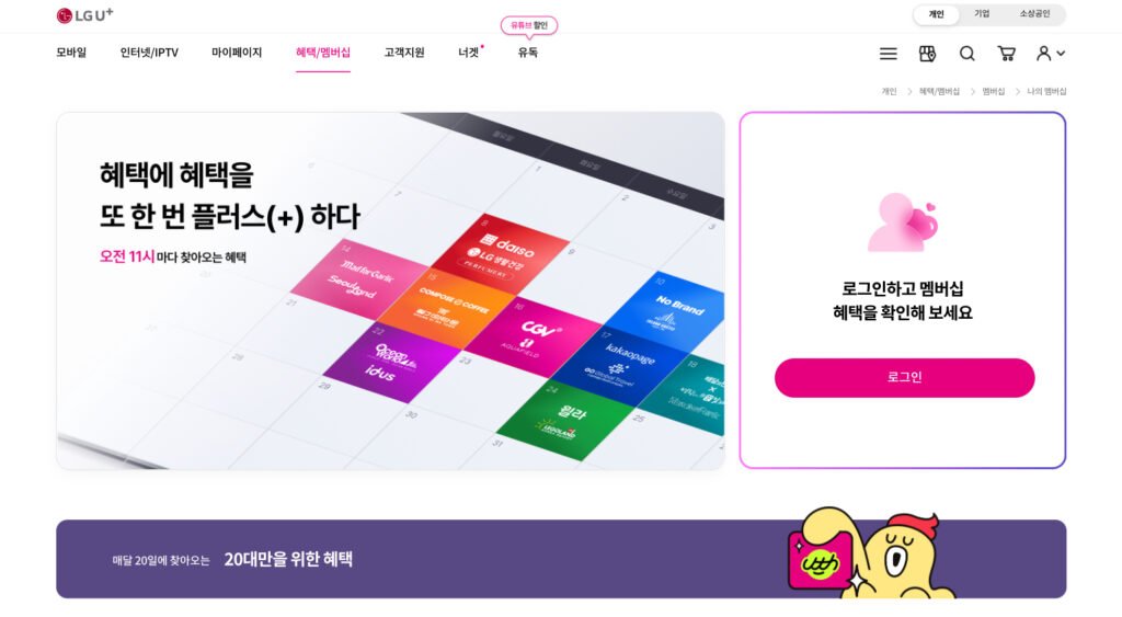 유플러스 멤버십