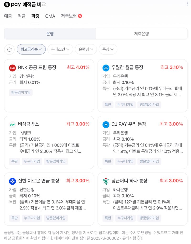 파킹통장