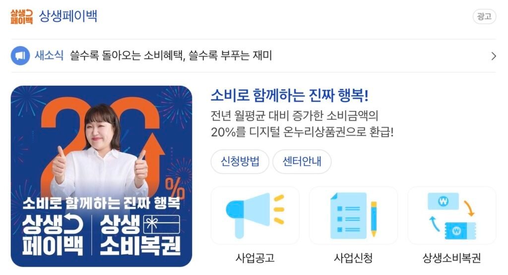 상생페이백