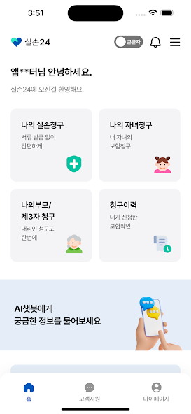 실손보험24