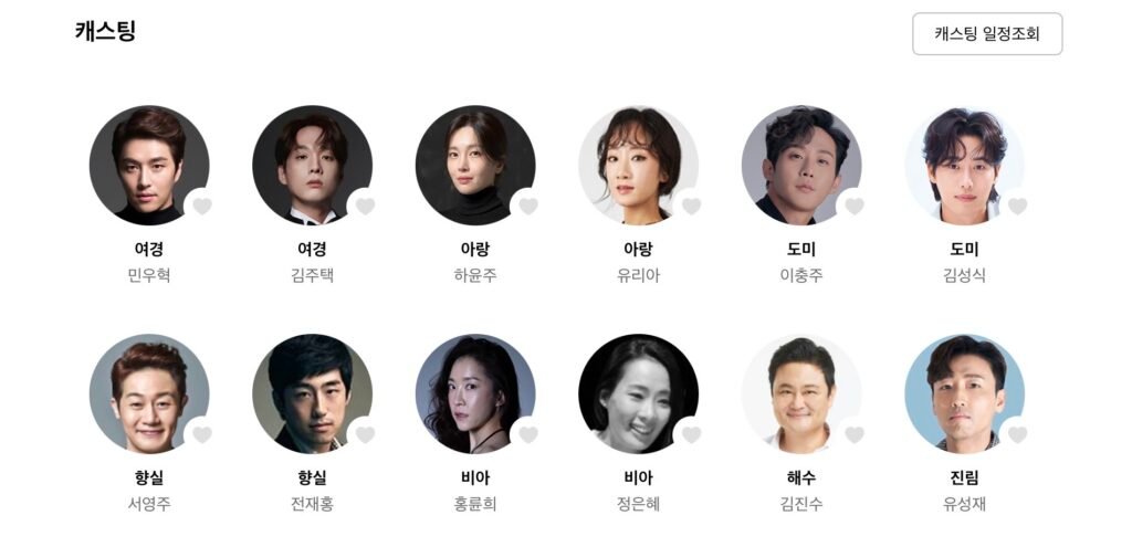 몽유도원 캐스팅