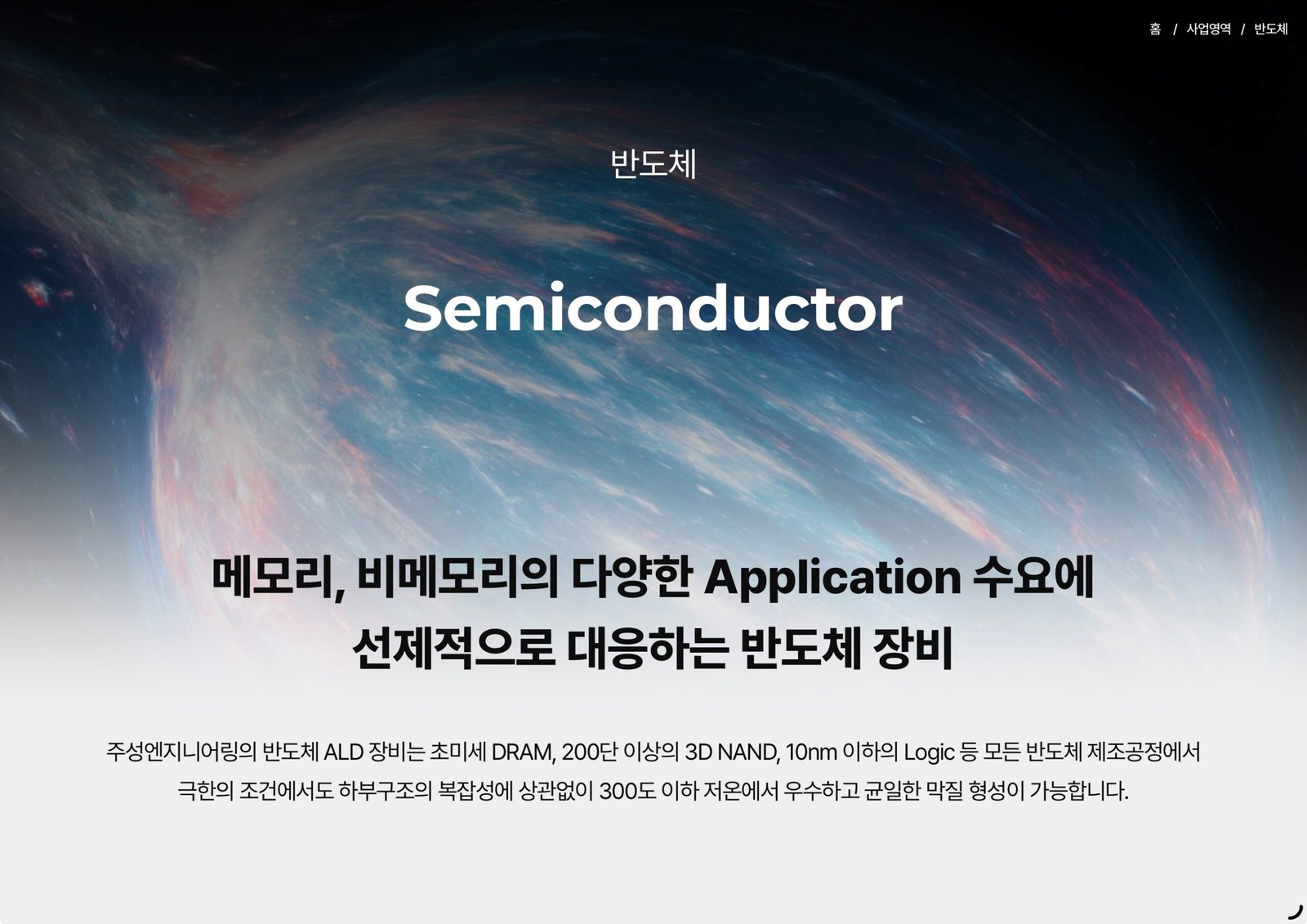 주성엔지니어링