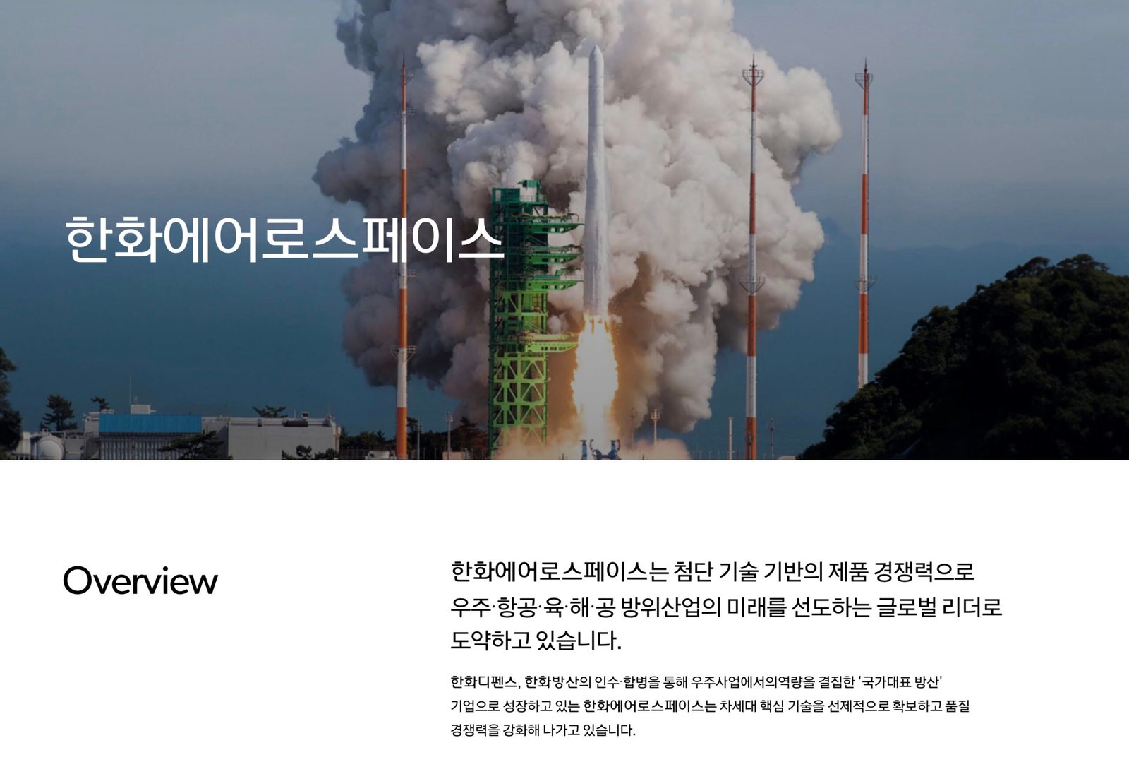 한화에어로스페이스