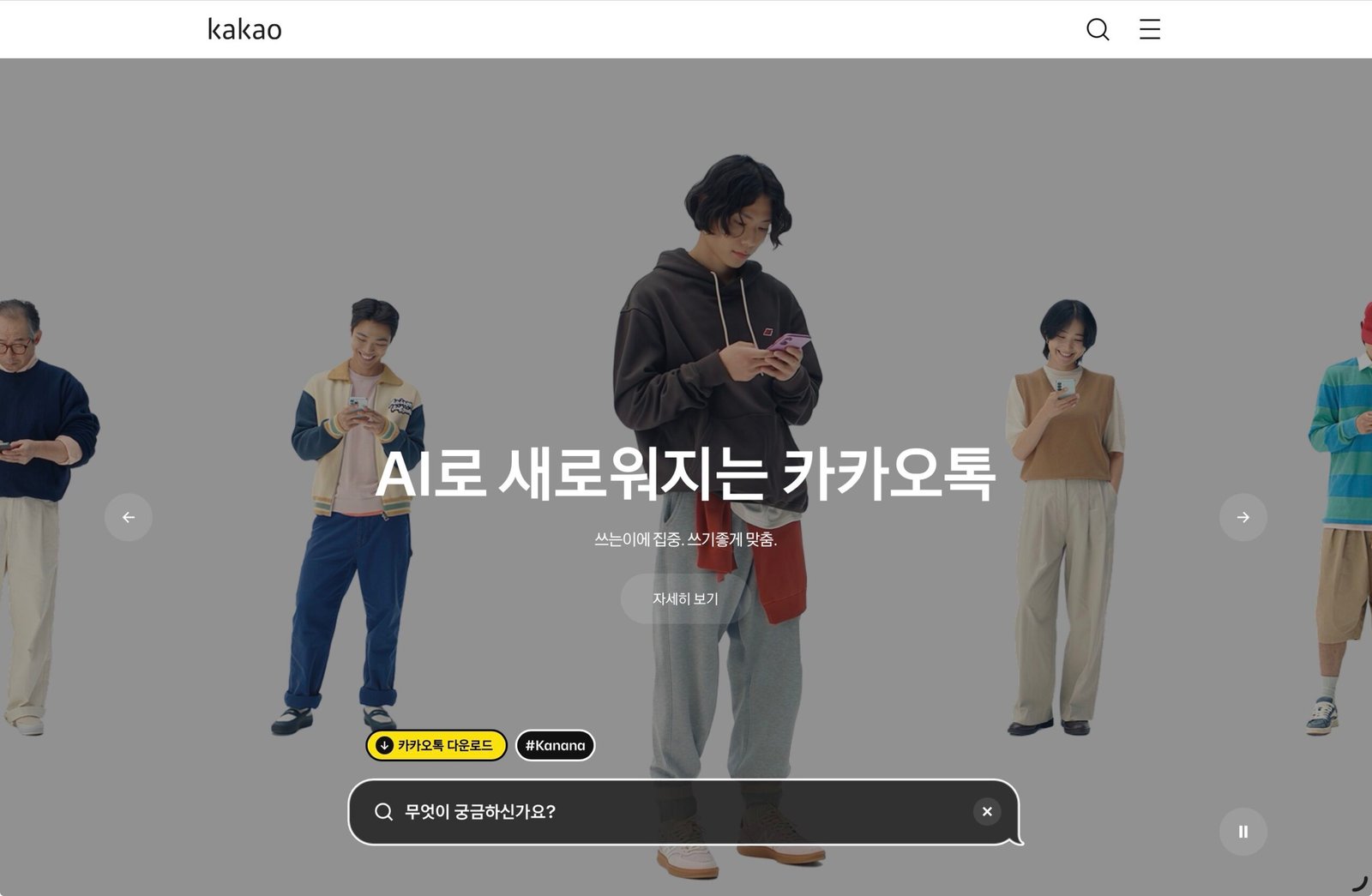 카카오 홈페이지