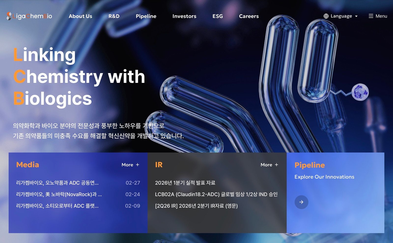 리가켐바이오 홈페이지 사진