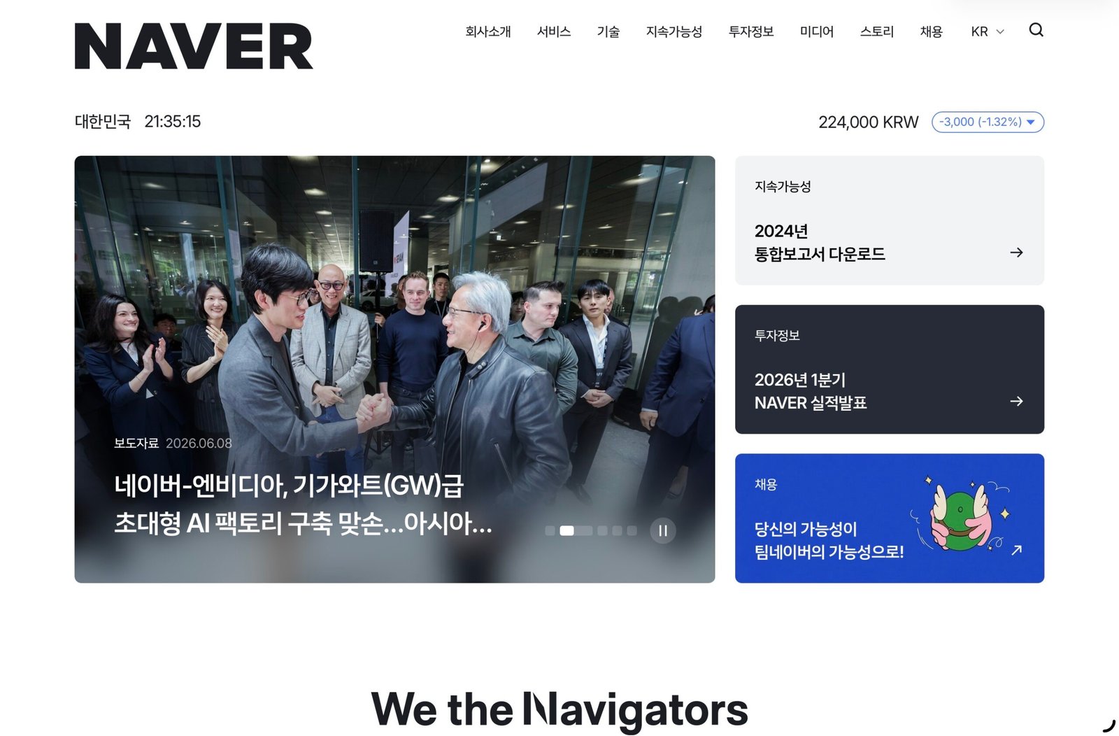 naver 홈페이지 사진